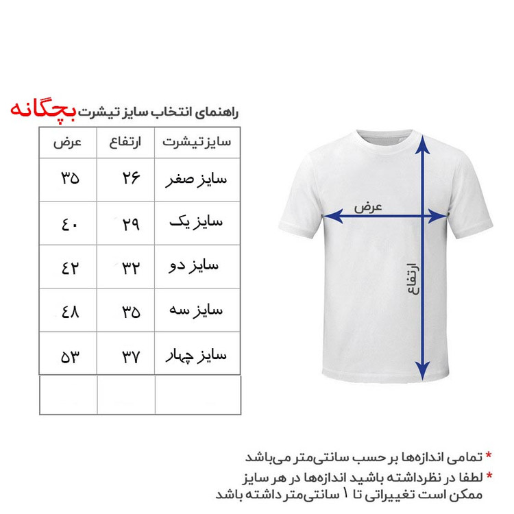 سایز تیشرت بزرگسال