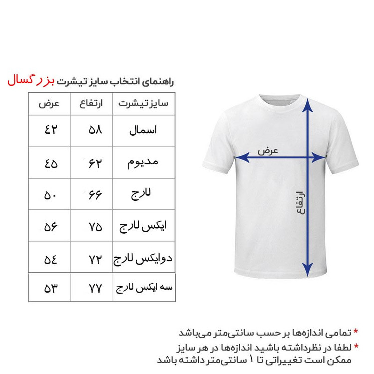 سایز تیشرت بچگانه
