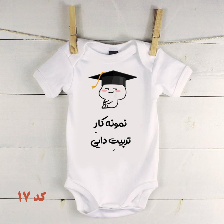 لباس نوزادی برای دایی و عمو بادی نوزادی نمونه کار دایی کد17