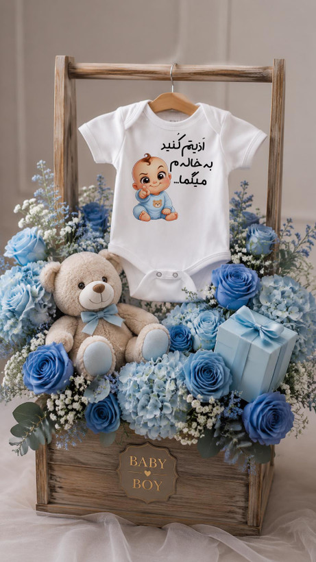 لباس نوزادی مخصوص عمه ها و خاله ها لباس ادیتم کنید به عمم میگم