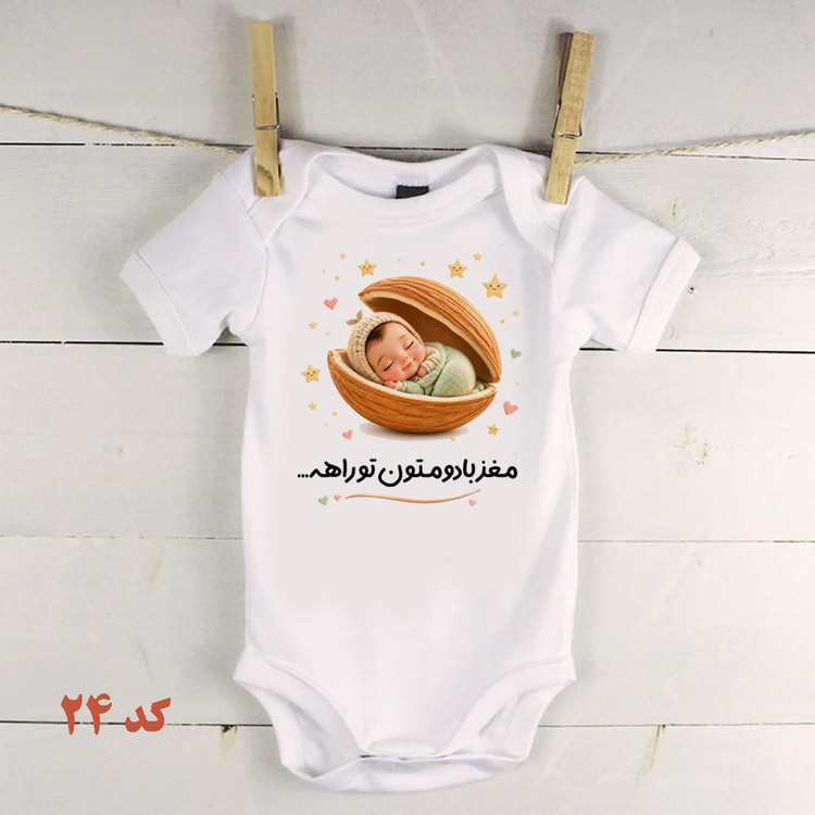 لباس سوپرایزی لباس خبر بارداری مغز بادومتون تو راهه