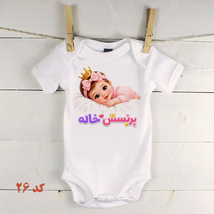لباس نوزادی مخصوص عمه و خاله پرنسس عمه پرنسس خاله
