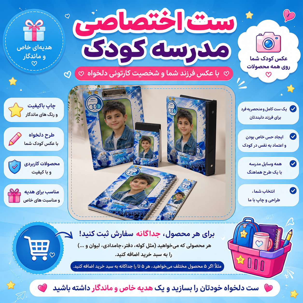 ست اختصاصی مدرسه با عکس کودک شما  لوازم التحریر استقلال