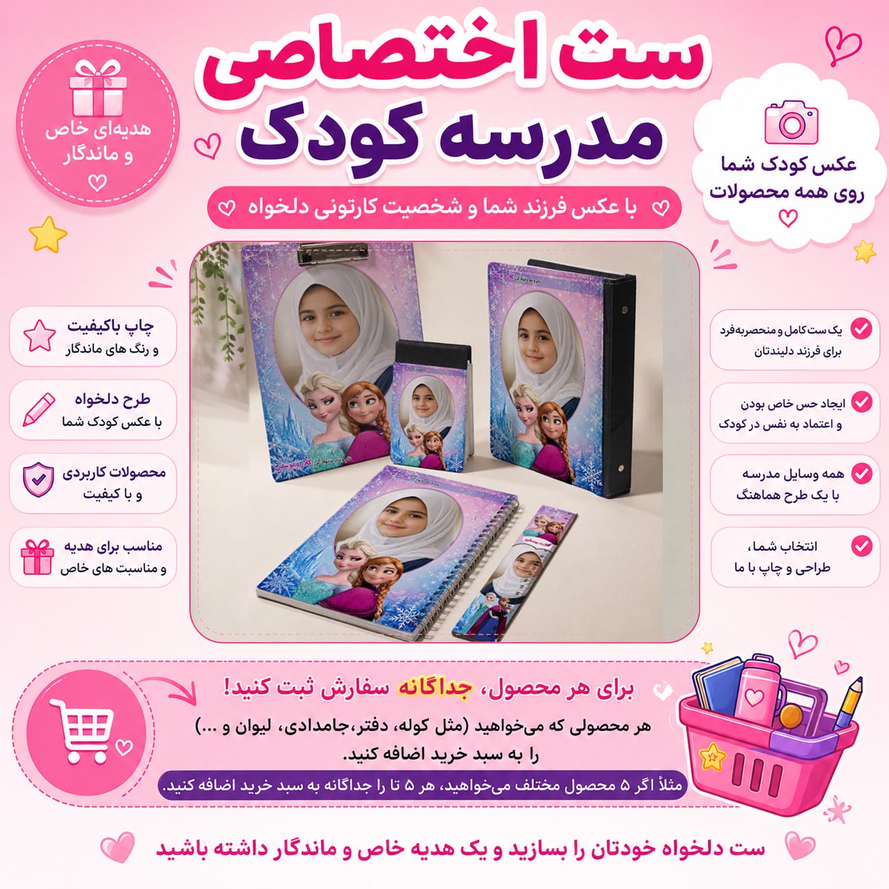 ست اختصاصی مدرسه با عکس کودک شما  لوازم التحریر السا و آنا