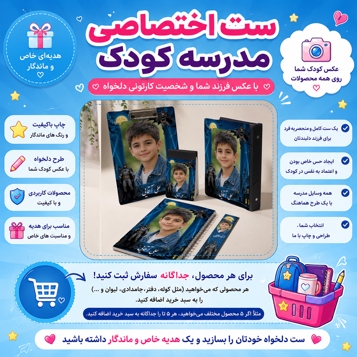 ست اختصاصی مدرسه با عکس کودک شما  لوازم التحریر بت من bat man