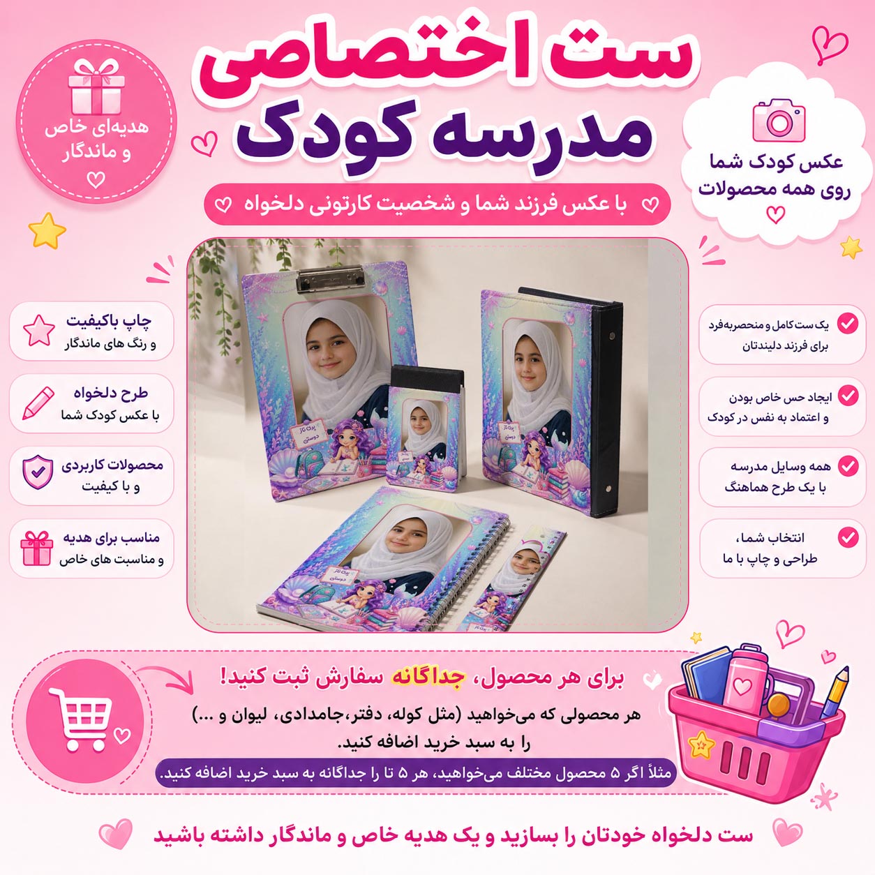 ست اختصاصی مدرسه با عکس کودک شما  لوازم التحریر پری دریایی