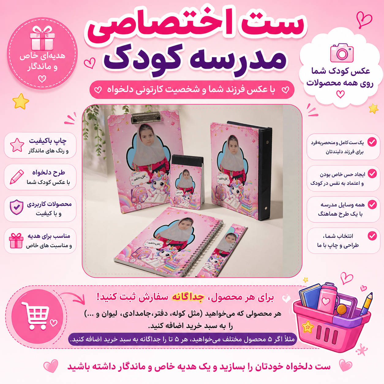 ست اختصاصی مدرسه با عکس کودک شما  لوازم التحریر تک شاخ -یونیکورن - اسب تکشاخ
