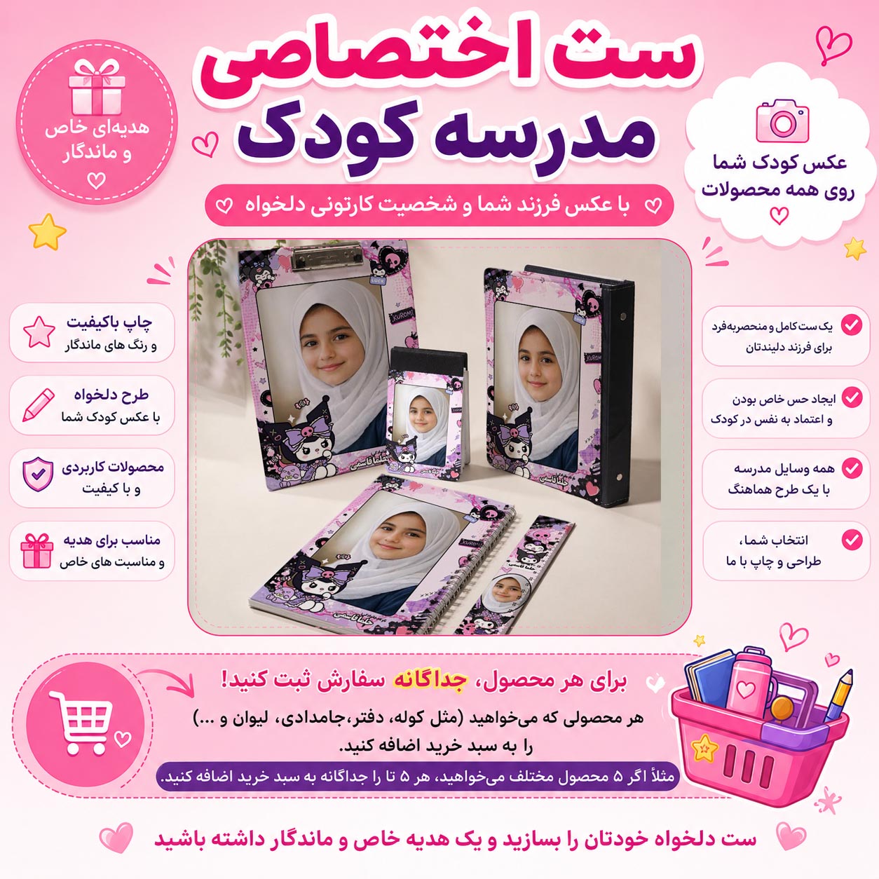 ست اختصاصی مدرسه با عکس کودک شما  لوازم التحریر کرومی