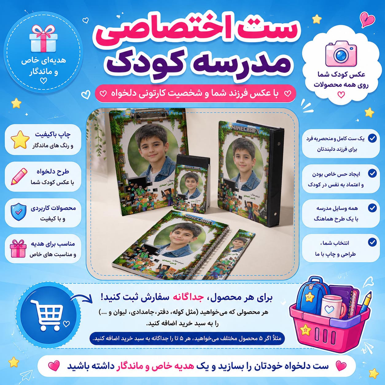 ست اختصاصی مدرسه با عکس کودک شما  لوازم التحریر ماینکرافت