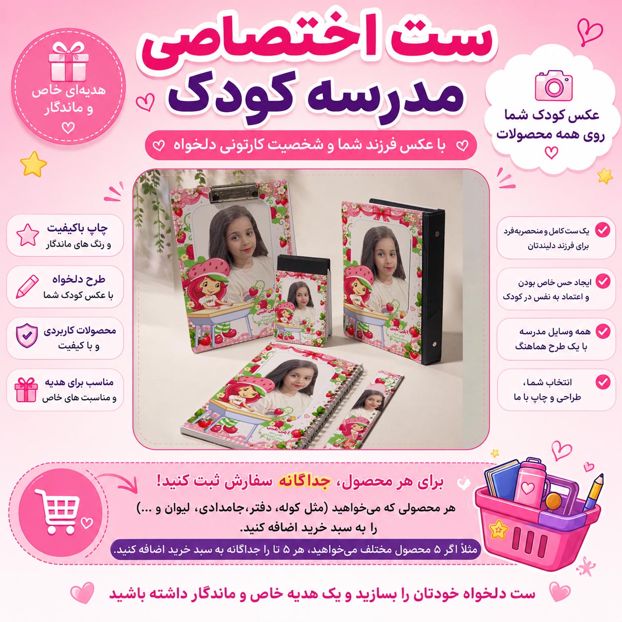 ست اختصاصی مدرسه با عکس کودک شما  لوازم التحریر دختر توت فرنگی
