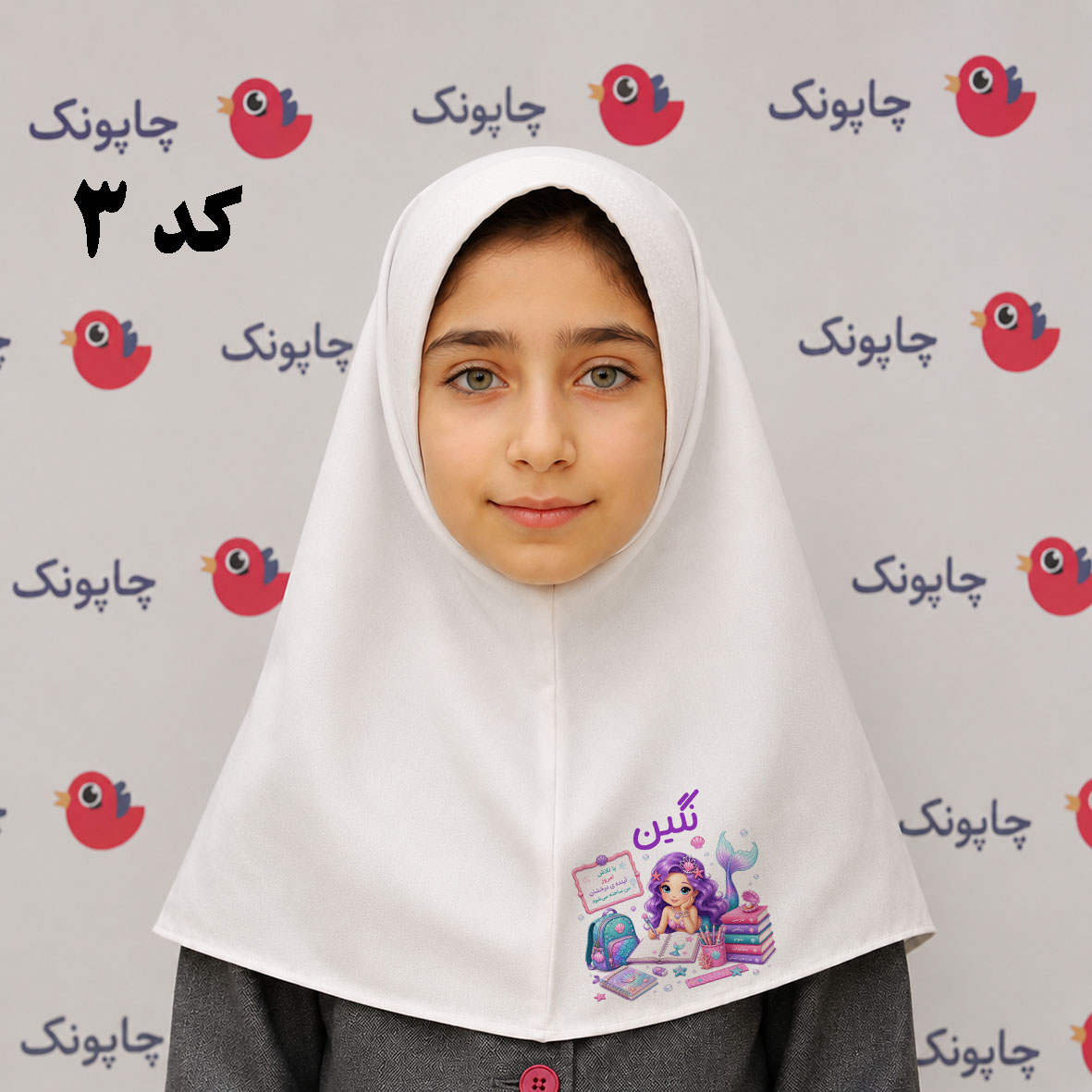 مقنعه سفید چاپی مناسب بچه ابتدایی ها کد 3 طرح پری دریایی