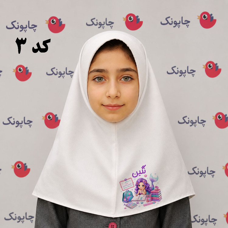 مقنعه سفید چاپی مناسب بچه ابتدایی ها کد 3 طرح پری دریایی