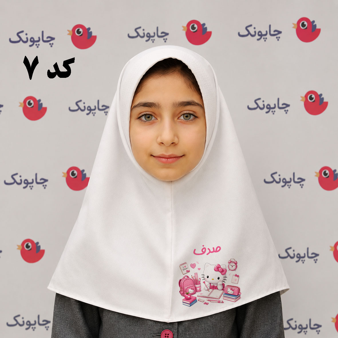 مقنعه سفید چاپی مناسب بچه ابتدایی ها کد 7 طرح  کیتی