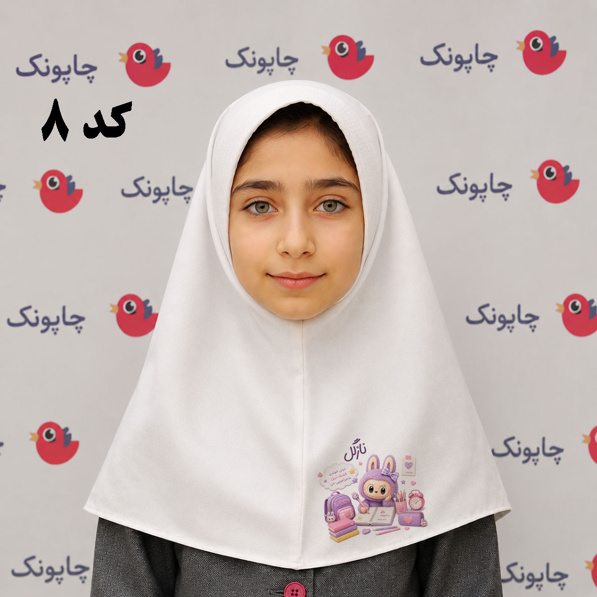 مقنعه سفید چاپی مناسب بچه ابتدایی ها کد 8 طرح لبوبو