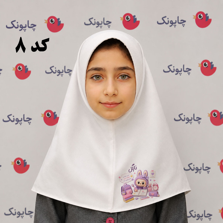 مقنعه سفید چاپی مناسب بچه ابتدایی ها کد 8 طرح لبوبو