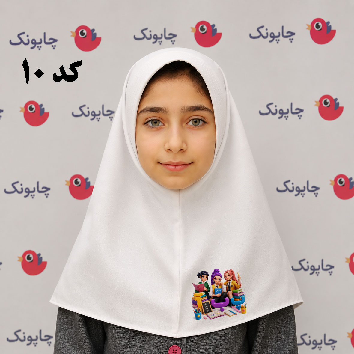 مقنعه سفید چاپی مناسب بچه ابتدایی ها کد 10 طرح هانتریکس