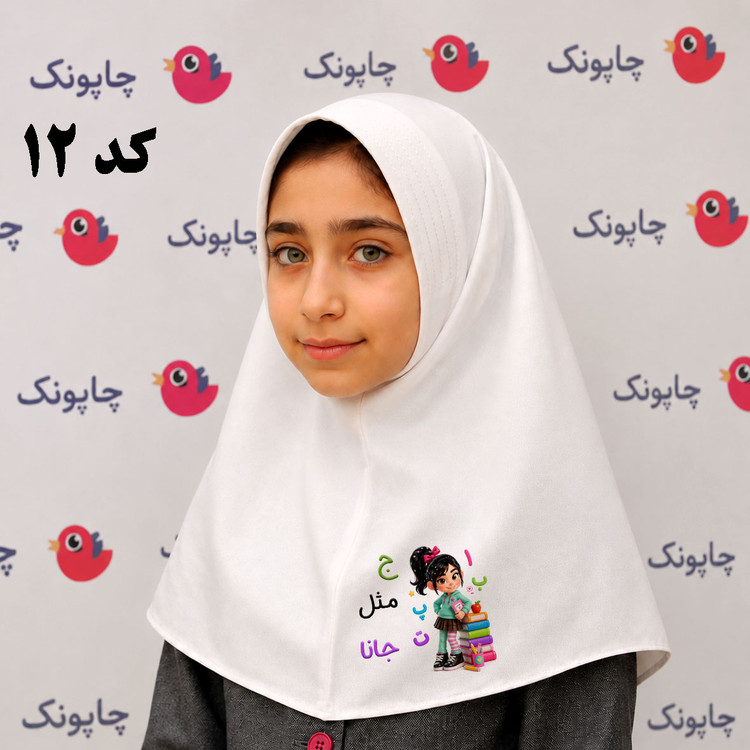 مقنعه سفید چاپی مناسب بچه ابتدایی ها کد 12 طرح رالف خرابکار