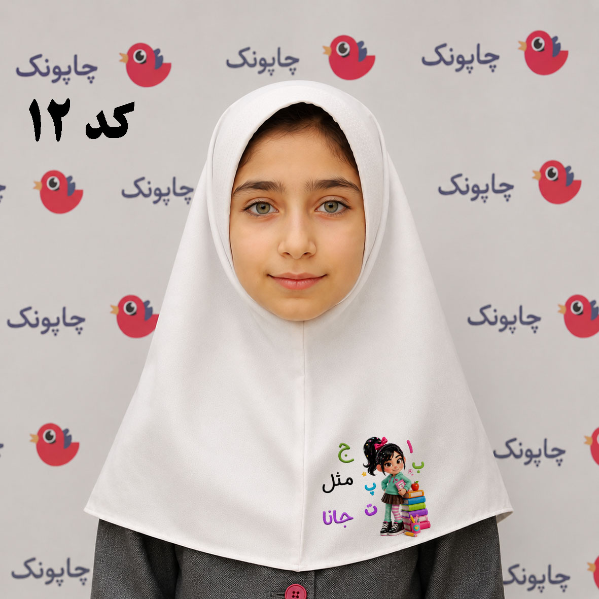 مقنعه سفید چاپی مناسب بچه ابتدایی ها کد 12 طرح رالف خرابکار
