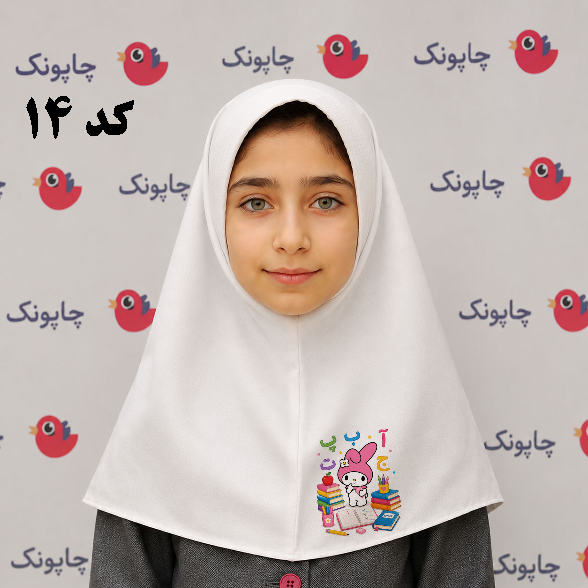 مقنعه سفید چاپی مناسب بچه ابتدایی ها کد 14 طرح ملودی