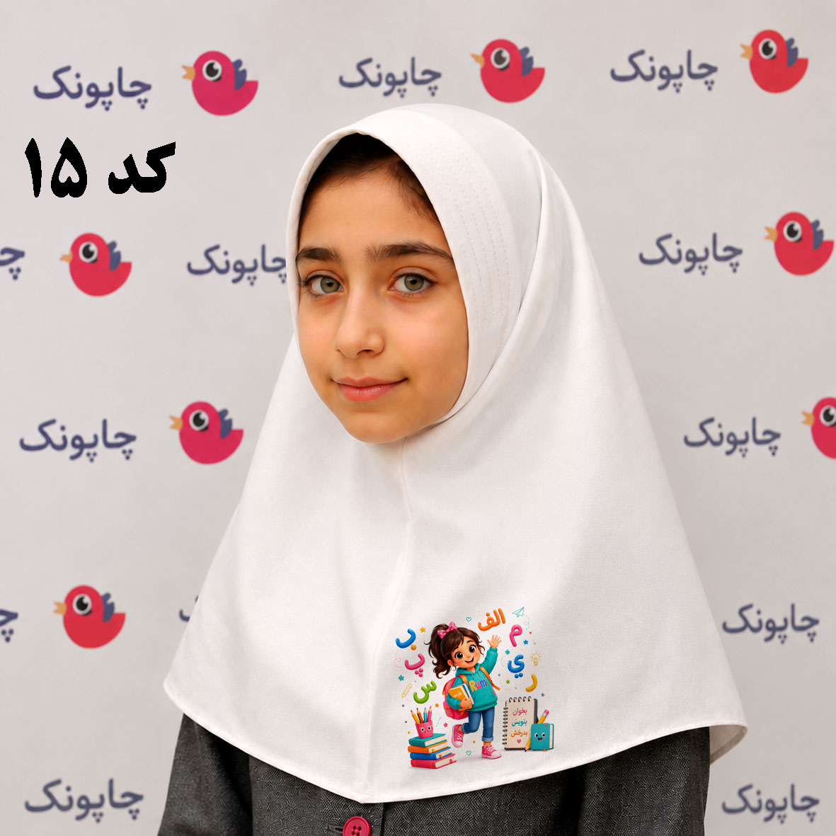 مقنعه سفید چاپی مناسب بچه ابتدایی ها کد 15 طرح دخترانه