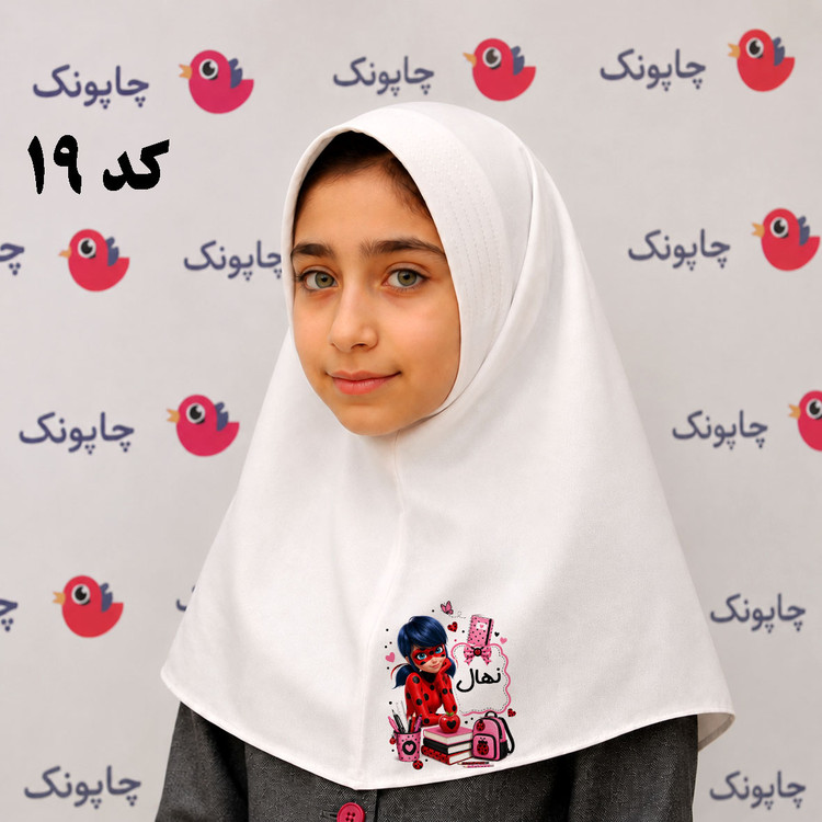 مقنعه سفید چاپی مناسب بچه ابتدایی ها کد 19 طرح دخترکفشدوزکی