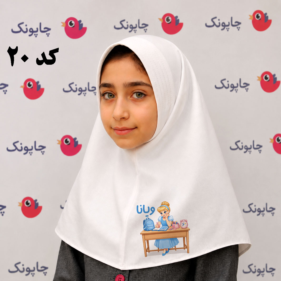 مقنعه سفید چاپی مناسب بچه ابتدایی ها کد 20 طرح  سیندرلا