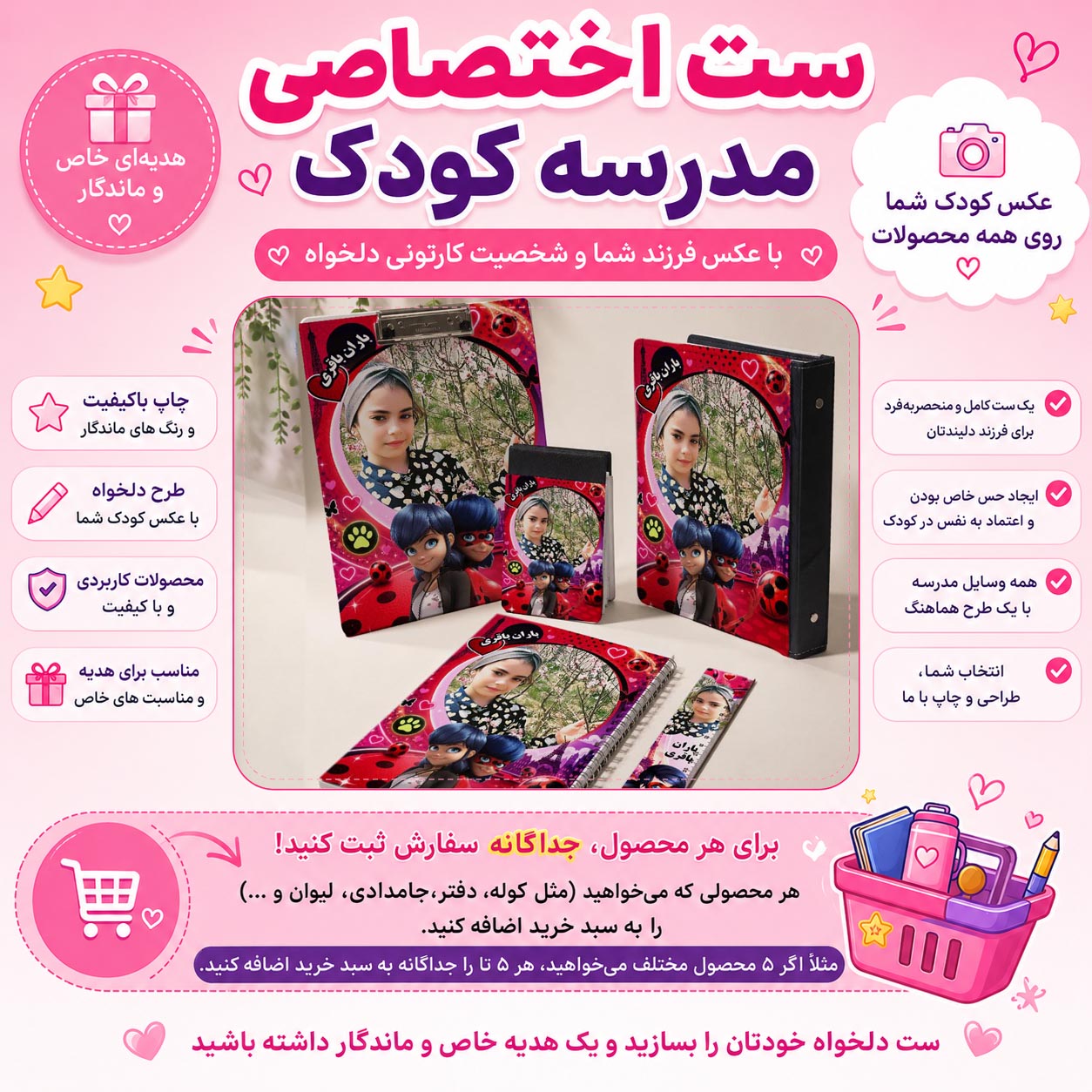ست اختصاصی مدرسه با عکس کودک شما  لوازم التحریر دختر کفشدوزکی