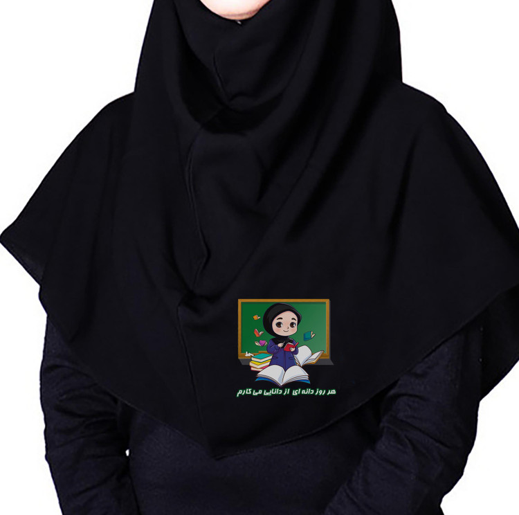مقنعه چاپی بروجرد مخصوص خانم معلم ها کد55
