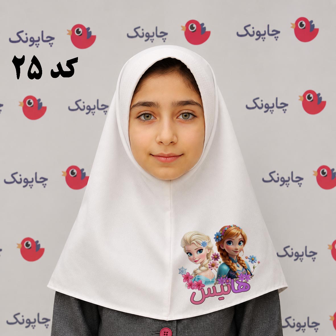 مقنعه سفید چاپی مناسب بچه ابتدایی ها کد25 با طرح السا و آنا