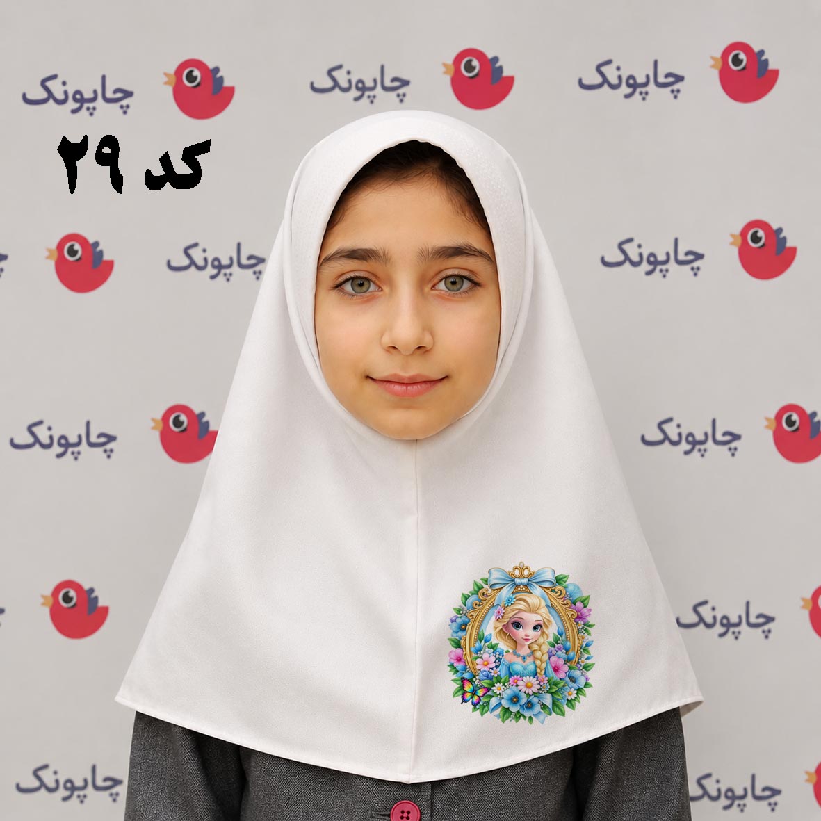 مقنعه سفید چاپی مناسب بچه ابتدایی ها کد29 با طرح السا