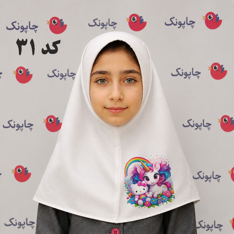 مقنعه سفید چاپی مناسب بچه ابتدایی ها کد 31 با طرح کیتی و اسب تک شاخ
