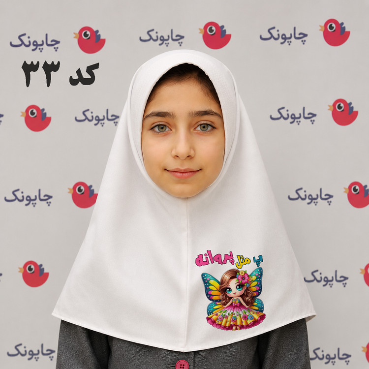 مقنعه سفید چاپی مناسب بچه ابتدایی ها کد 33 طرح دخترملوس