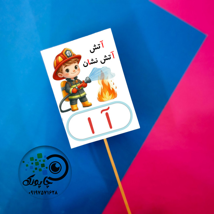 گیفت حرف آ مثل آتش گیفت حروف آتشنشان