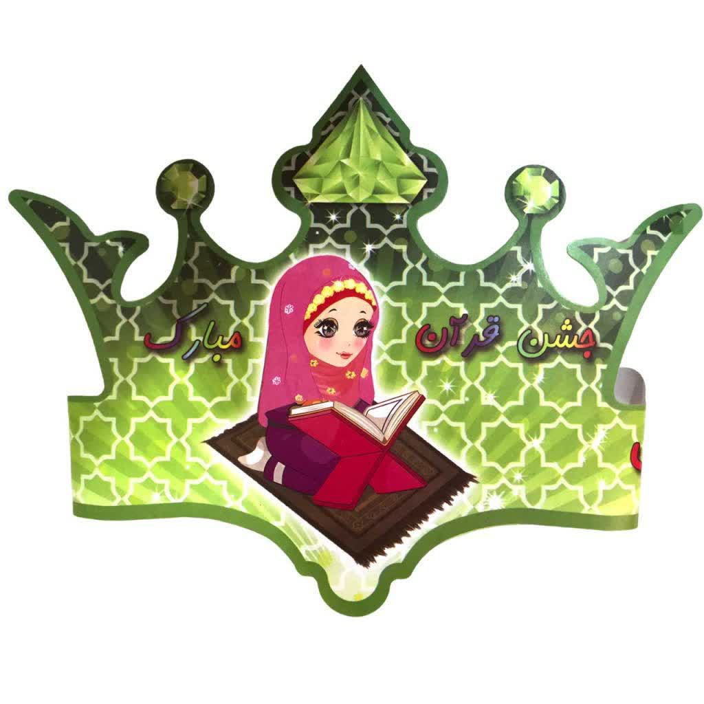 تاج جشن قرآن